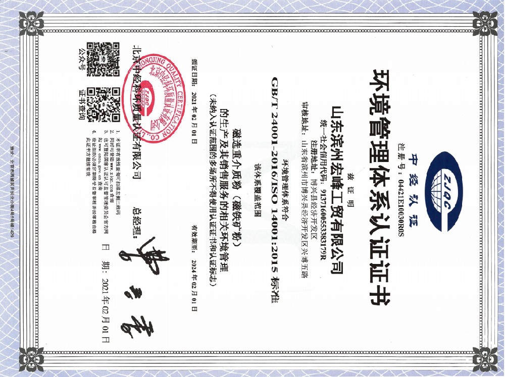 环境管理体系