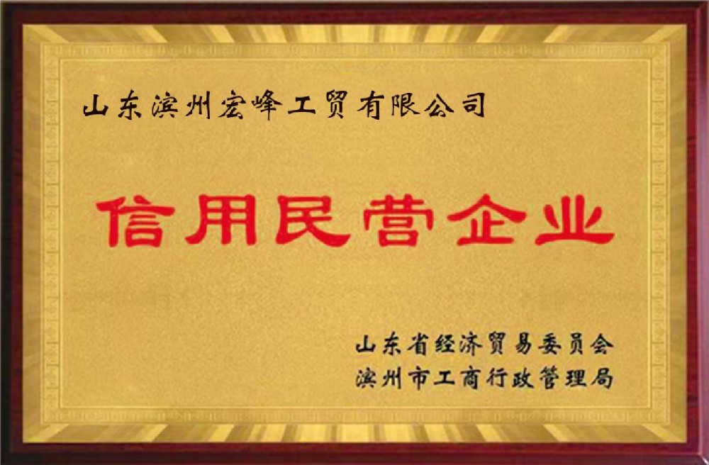 信用民营企业